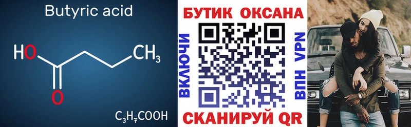 Бутират оксана  Зеленодольск 